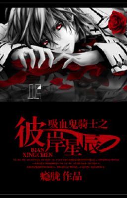 [Vampire Knight] Bờ đối diện tinh thần