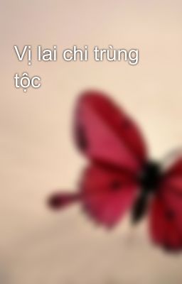 Vị lai chi trùng tộc