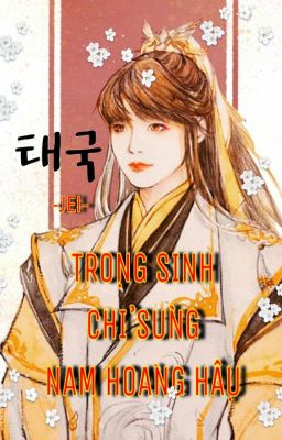 《VKook 》Trọng Sinh Chỉ Sủng Nam Hoàng Hậu