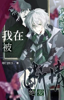 [ Vô hạn ] Ta ở bị công lược trò chơi đoạn tình tuyệt ái-Khấu Môn Tứ Hạ