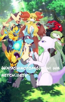 Watashinotomodachi wa netchūdesu! (Mis Compañeras Están En Celo!)