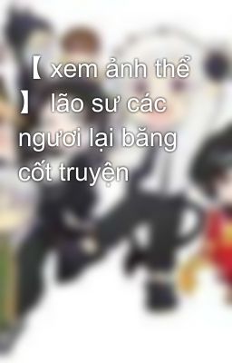 【 xem ảnh thể 】 lão sư các ngươi lại băng cốt truyện