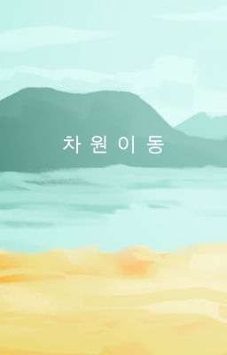 Xuyên không cùng bạn thân vào tiểu thuyết 