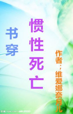 [ XUYÊN SÁCH ] QUÁN TÍNH TỬ VONG