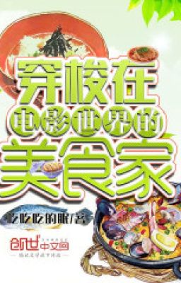 Xuyên Toa Tại Điện Ảnh Thế Giới Đích Mỹ Thực Gia [c266]