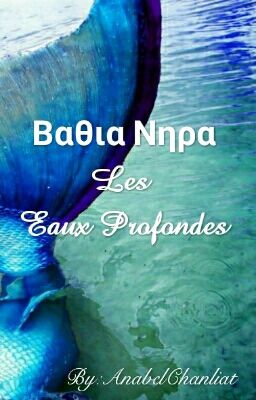 Βαθια Νηρα : Les Eaux Profondes [EN PAUSE]