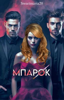 Μπαρόκ (Lust #2)