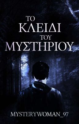 Το κλειδί του μυστηρίου 