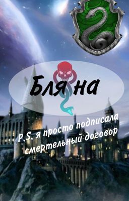 Бля на