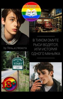 🌈В тихом омуте рыси водятся, или история одного маньяка... (18+)🐈