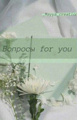 Вопросы for you