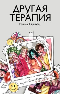 Другая терапия