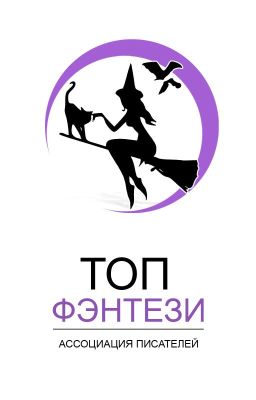 ТОП: фэнтези