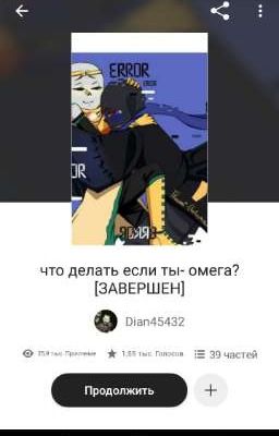 что делать если ты омега 2