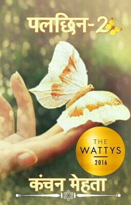 पलछिन -2 (Winner Of #Wattys2016)