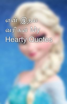 என் இதய வரிகள் My Hearty Quotes 