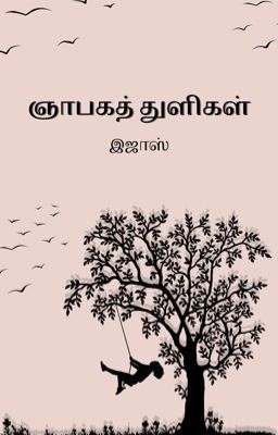 ஞாபகத்துளிகள் (Tamil Poetry) (Neybaga Thuligal)