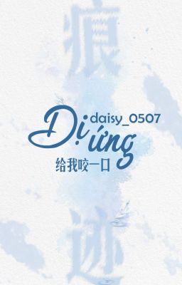 ° ᡣ 痕迹 | 17:00 ‧₊˚ ⋅ Dị ứng