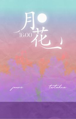 [夜雨月花| 16:00] jaune