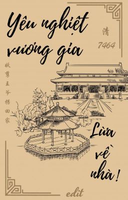  [战山为王] Yêu nghiệt vương gia lừa về nhà!