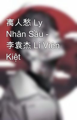 离人愁 Ly Nhân Sầu - 李袁杰 Lí Viên Kiệt