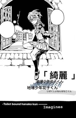 綺麗 | Jibaku shounen hanako-kun imagines [requests open]